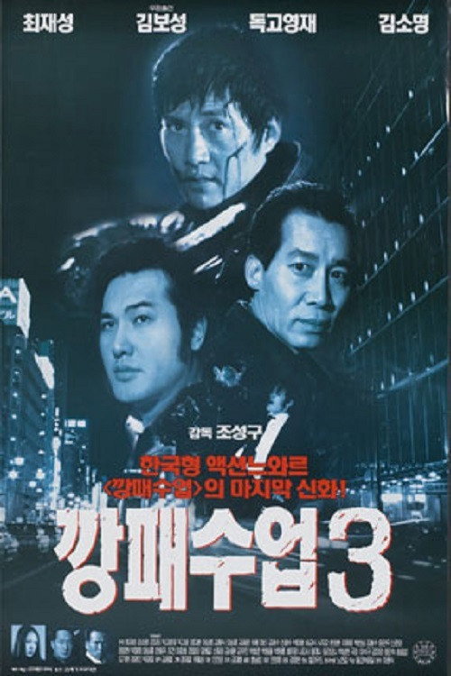 The Rules of a Gangster 3