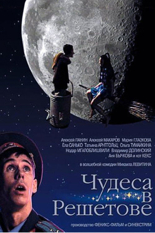 Чудеса в Решетове