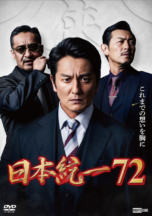 Unification of Japan 72