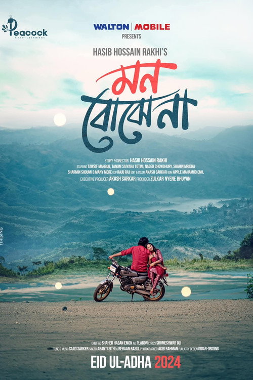 মন বোঝে না | Mon Bojhe Na